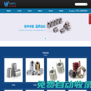 HeliCoi螺紋套-鋼絲螺套-插銷螺套-KATO無(wú)尾螺套工具-自攻螺套-深圳韋德科技有限公司