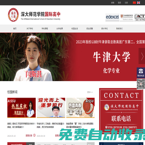 深大師范學(xué)院國際高中,深大國際高中,深大劍橋預(yù)科,國際高中