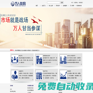 深圳市萬人市場調查股份有限公司 - 深圳市萬人市場調查股份有限公司,公司是國內第一家登陸資本市場的市場研究公司(股票簡稱：萬人調查，股票代碼：430451)，公司于2014年1月24日作為國內第一批企業，登陸擴容后的全國中小企業股份轉讓系統這個嶄新的資本市場，預計公司將在未來的幾年，在資本推動下，邁入發展的快車道。