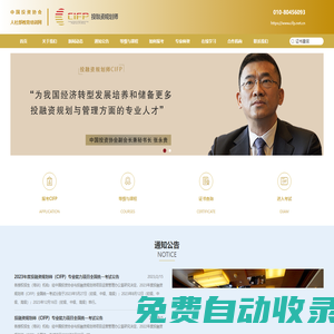 CIFP投融資規(guī)劃師
