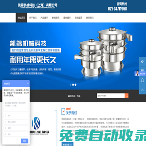 上海振動篩廠家-三次元超聲波旋振篩-旋振篩生產(chǎn)-凱篩機(jī)械科技(上海)有限公司