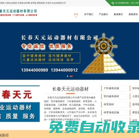 體育器材,小區(qū)健身器材,兒童運動器材,垃圾箱,休閑椅,籃球架,康復器材-長春天元運動器材公司