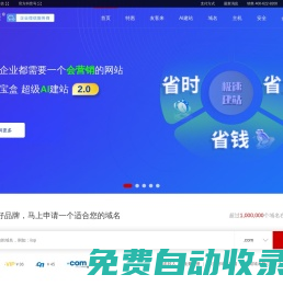 建站寶盒企業(yè)官網(wǎng)搭建_外貿(mào)企業(yè)官網(wǎng)建設(shè)_獲客小程序搭建_企業(yè)郵箱_域名注冊(cè)_400電話-廣東耐思智慧科技有限公司_耐思智慧