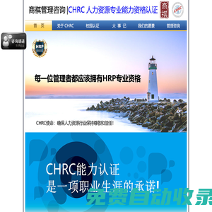 商祺管理咨詢|CHRC人力資源專業(yè)能力資格認(rèn)證|深圳人力資源管理師培訓(xùn)網(wǎng) 終身學(xué)籍，取證與提升雙收獲,深圳商祺,深圳人力資源管理師,深圳人力資源培訓(xùn),人力資源管理師,高級人力資源管理師培訓(xùn),助理人力資源管理師培訓(xùn),人力資源管理師一級,人力資源管理師二級,人力資源管理師三級,人力資源師