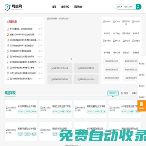 真材實校,母校網(wǎng)