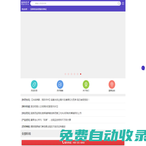 益藥藥房_藥監(jiān)局認證網(wǎng)上藥店_全國實體連鎖專科藥房-廣州市康維信息技術有限公司