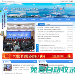 連云港市工商業(yè)聯(lián)合會(huì)（總商會(huì)）