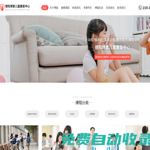 德陽自閉癥_多動癥_心理障礙_語言發育遲緩-博愛兒童康復課程