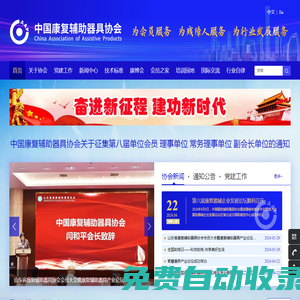 中國康復輔助器具協會