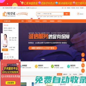 【91學(xué)術(shù)】期刊論文展示平臺