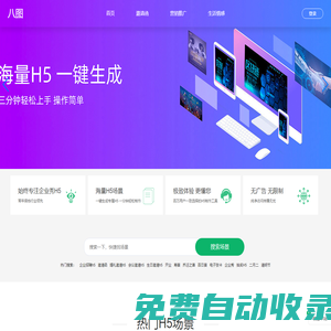 八圖_八圖H5,專業(yè)電子請(qǐng)柬,電子請(qǐng)?zhí)?婚禮請(qǐng)柬,商務(wù)邀請(qǐng)函,會(huì)議邀請(qǐng)函,h5頁面制作工具,H5在線制作平臺(tái)