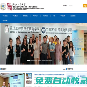 浙江工商大學(xué)-管理工程與電子商務(wù)學(xué)院