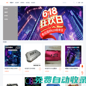 電玩搖桿 - 一站式街機(jī)游戲配件平臺(tái)_多網(wǎng)云購