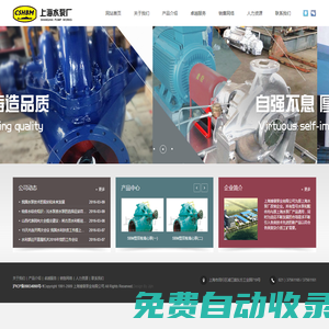 上海水泵廠