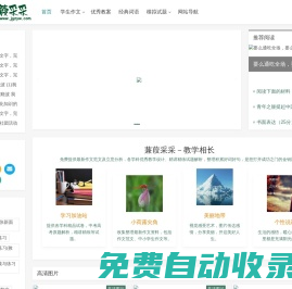 蒹葭采采－教學(xué)相長(zhǎng)