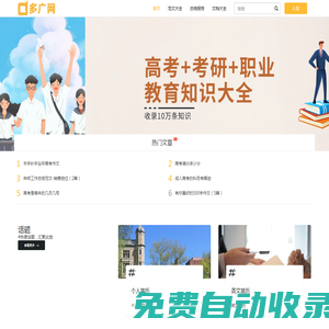 多廣網 - 范文、總結、作文，心得報告