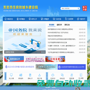 龍巖市住房和城鄉(xiāng)建設(shè)局