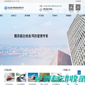 長江財產保險股份有限公司