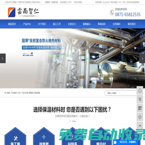防排煙防火材料_汽輪機(jī)保溫_管道閥門保溫殼套-云南智仁節(jié)能環(huán)保工程有限公司