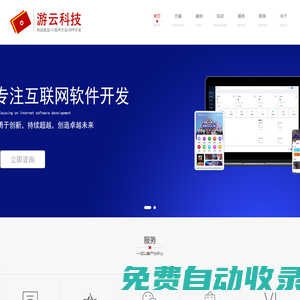 重慶游云科技有限公司-專注軟件開發(fā)