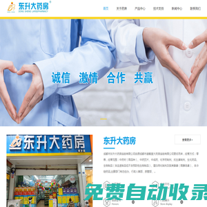 成都市東升大藥房連鎖有限公司