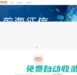 前海征信_(tái)大數(shù)據(jù)征信解決方案_企業(yè)征信查詢接口_平臺(tái)