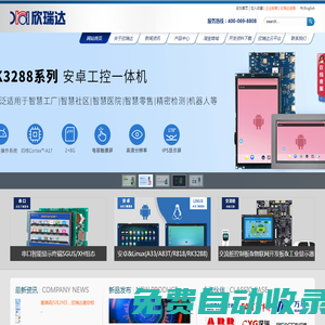 深圳市欣瑞達(dá)信息技術(shù)有限公司—串口屏|安卓/Linux工控一體機(jī)|交流樁控制板|STN液晶顯示模組|嵌入式物聯(lián)網(wǎng)開發(fā)板|工業(yè)觸摸顯示器|組態(tài)系統(tǒng)
