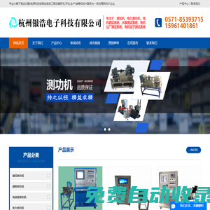 電機(jī)出廠測試系統(tǒng)|磁滯|磁粉|電渦流|電動車|電力測功機(jī)廠家-杭州銀浩電子科技有限公司