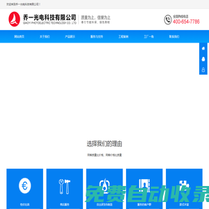 喬一光電科技有限公司是一家集研發(fā)、生產(chǎn)、銷售、服務(wù)為一體的高新技術(shù)企業(yè)，致力于研發(fā)生產(chǎn)各類照明燈具、并根據(jù)市場(chǎng)個(gè)性化需要提供專業(yè)定制，為各行業(yè)提供專業(yè)的照明燈具和照明設(shè)計(jì)方案。
