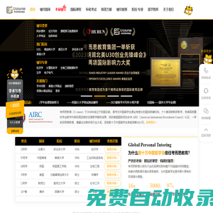 【考而思教育】_專注留學(xué)生課程作業(yè)輔導(dǎo)17年！