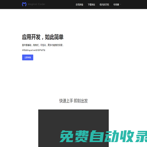 MagicalCoder低代碼應(yīng)用開發(fā)平臺_企業(yè)級應(yīng)用開發(fā)平臺