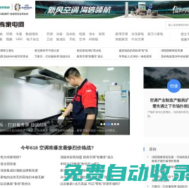 艾肯家電網-在這里，了解家電產業