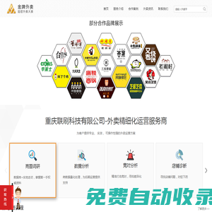 重慶聯刷科技有限公司，金牌外賣官網，外賣代運營，外賣店鋪托管，專業優化排名提升銷量
