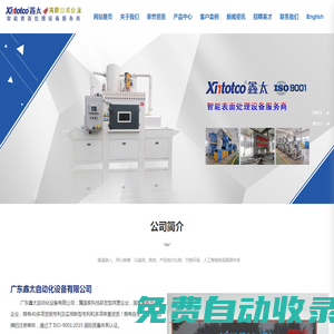 自動(dòng)噴砂機(jī)_拋丸機(jī)_噴砂房_非標(biāo)噴砂機(jī)廠家_雙面噴砂機(jī)_廣東鑫太自動(dòng)化設(shè)備有限公司