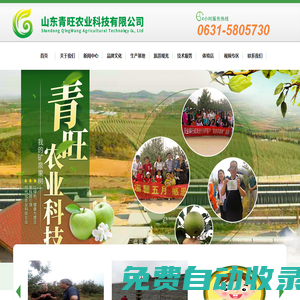 山東青旺農(nóng)業(yè)有限公司|威海旅游|威海采摘|山東威海科技示范園|山東威海綠庭|威海休閑采摘|威海農(nóng)產(chǎn)品|