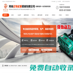 河北卷揚機批發_河北電動葫蘆廠家_河北起重機駕駛室電氣柜價格-正特起重