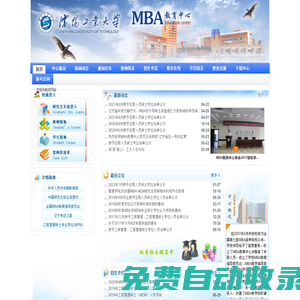沈陽工業(yè)大學MBA教育中心