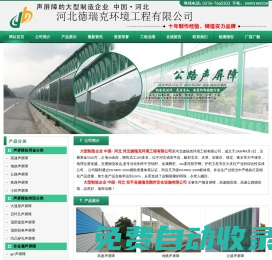 聲屏障-公路聲屏障-隔音屏障-隔聲屏障廠家-河北德瑞克環(huán)境工程有限公司