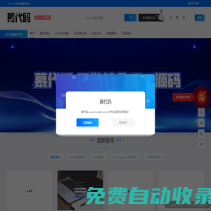 慕代碼-海量?jī)?yōu)質(zhì)Java項(xiàng)目源碼服務(wù)平臺(tái)