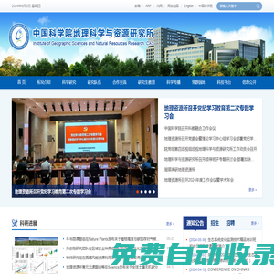中國科學院地理科學與資源研究所