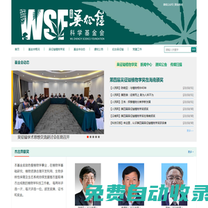 云南吳征鎰科學(xué)基金會(huì)