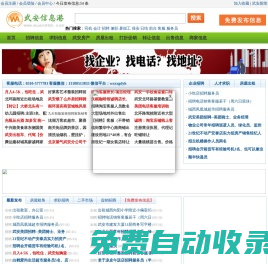 武安信息港-武安地區權威信息門戶網