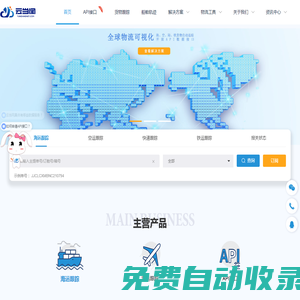 云當網—物流可視化數據服務，全球海、空運貨物查詢跟蹤
