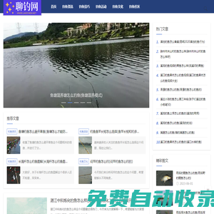 聊釣網