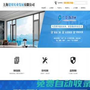 上海建邦實業發展有限公司