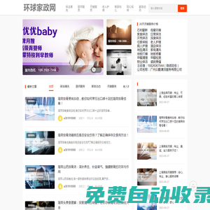 環(huán)球家政網(wǎng)首頁(yè)_為雇主提供找保姆|月嫂|育嬰師|育兒嫂|鐘點(diǎn)工上門(mén)服務(wù)