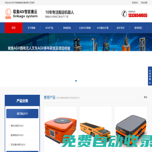 AGV小車廠家_AGV廠家_深圳AGV小車_自動搬運機器人_激光叉車_麥輪AGV_深圳市聯(lián)集智能設(shè)備有限公司-聯(lián)集AGV