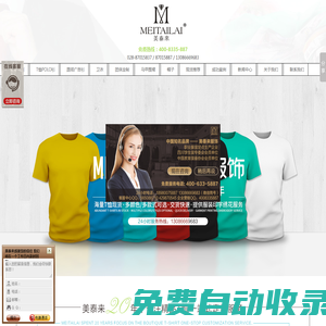 成都T恤衫定做|polo衫定制|班服|衛(wèi)衣|成都廣告文化針織衫生產廠家