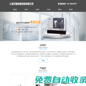 走心機加工-等離子切割-大型液壓機-水切割-大型立鋸加工-軸類孔類生產線-上海天鼠
