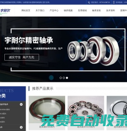洛陽(yáng)宇耐爾精密軸承有限公司